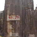 feiwan  