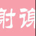 luckyboy  